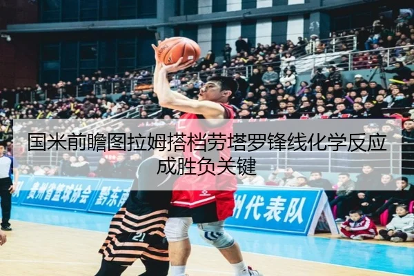 guo-mi-qian-zhan-tu-la-mu-da-dang-lao-ta-luo-feng-xian-hua-xue-fan-ying-cheng-sheng-fu-guan-jian-3-751.jpg